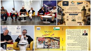 في احتفالية تتداخل فيها السينما بالذاكرة: “فتى الحيين” للكاتب عبد السلام الشتواني تجمع المثقفين بالمركز الثقافي إكليل بتطوان