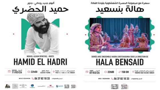 هالة بنسعيد وحميد الحضري في رمضانيات مسرح رياض السلطان