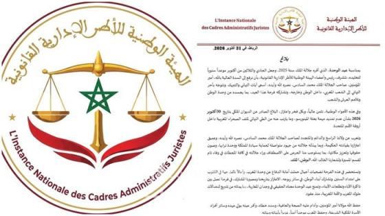 الهيئة الوطنية للأطر الإدارية القانونية تهنئ الملك والشعب المغربي بعيد الوحدة وتثمن مضامين البلاغ الملكي بشأن قضية الصحراء المغربية