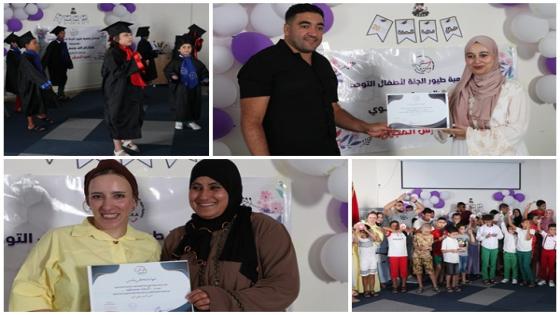 احتفال مؤثر بمناسبة عيد العرش: جمعية طيور الجنة لأطفال التوحد تختتم موسمها التربوي في أجواء بهيجة بالحسيمة