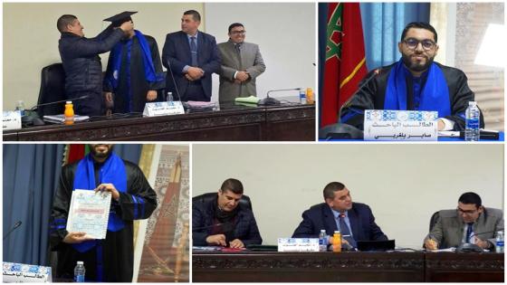 الطالب الباحث صابر بلغربي ينال دبلوم الماستر بميزة “مشرف جدًا” بالكلية المتعددة التخصصات بالناظور