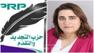 الدكتورة غيثة يحياوي… نائبة لرئيس حزب التجديد والتقدم ومسار أكاديمي يعزز حضور المرأة في القيادة السياسية