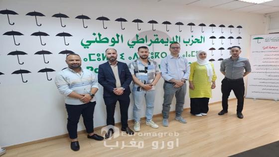 تعزيزاً للتواصل الداخلي.. المكتب الإقليمي للحزب الديمقراطي الوطني بالناظور يزور المقر المركزي بفاس