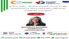 “سيكوديل” و “ACLA” يُطلقان برنامجاً لتعزيز اللغة الإنجليزية بالناظور