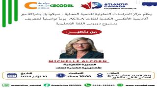 “سيكوديل” و “ACLA” يُطلقان برنامجاً لتعزيز اللغة الإنجليزية بالناظور
