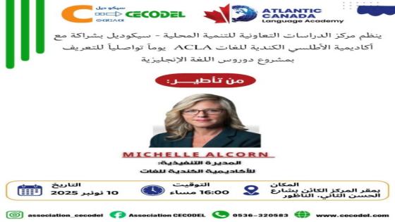 “سيكوديل” و “ACLA” يُطلقان برنامجاً لتعزيز اللغة الإنجليزية بالناظور
