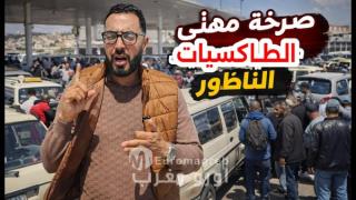 صرخة أرباب “الطاكسيات” بالناظور: لهيب المحروقات يهدد لقمة العيش والمواطن “الحلقة الأضعف”
