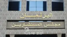 مجلس المستشارين يشرع غدا الأربعاء في مناقشة البرنامج الحكومي في جلسة عمومية مرتقبة