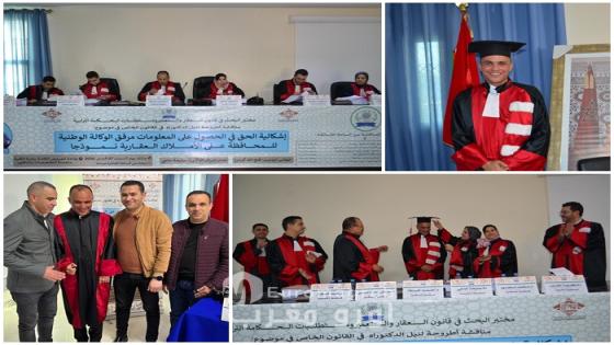 مناقشة علمية رفيعة بكلية الناظور تتوّج الباحث فتح الله كردوع بلقب الدكتوراه في القانون الخاص